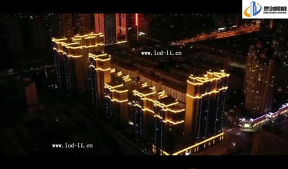 【案例商業(yè)住宅】甘肅省蘭州市泰林黃河馨苑亮化成功亮燈