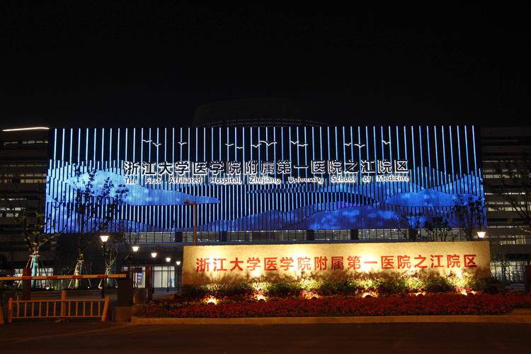 杭州市之江醫院（暫定名）泛光照明工程設計與實施