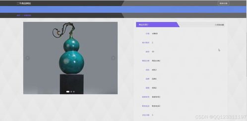 基于Django的校園二手商品交易系統(tǒng)設(shè)計與實現(xiàn)